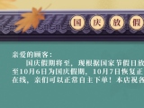  好色TV免费下载护理国庆放假通知